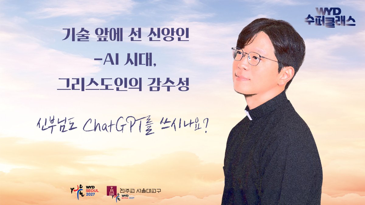 WYD 수퍼클래스 1회 포스터