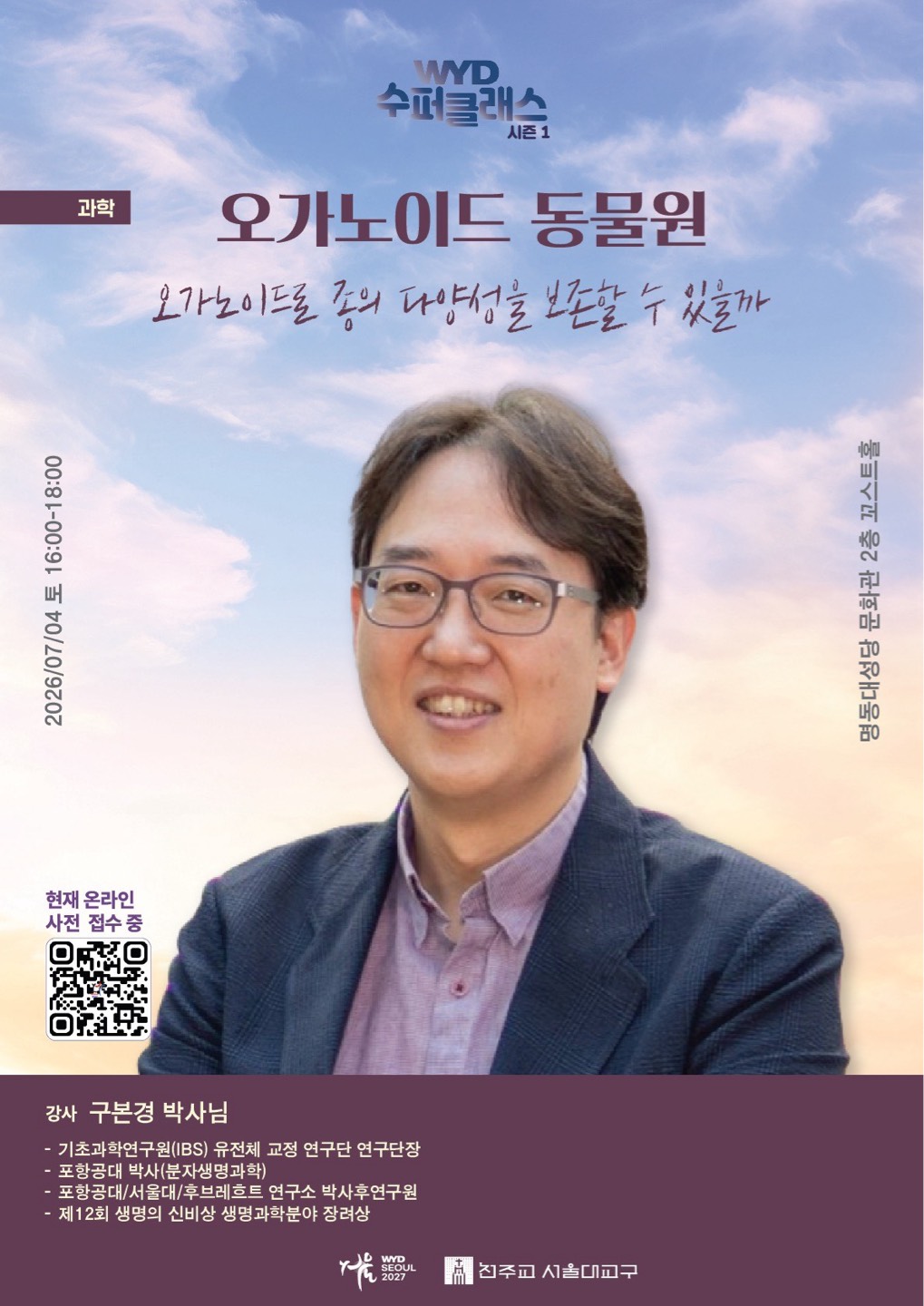 WYD 수퍼클래스 시즌1 제6회