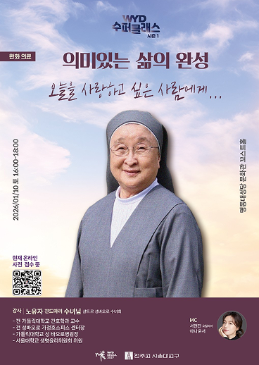 WYD 수퍼클래스 시즌1 제3회