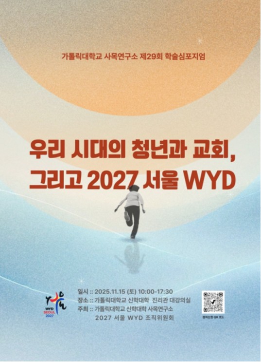 2027 서울 세계청년대회 이미지