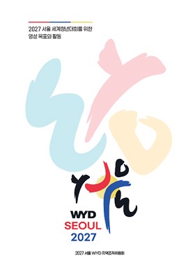 2027 서울 세계청년대회를 위한 영성 목표와 활동 표지 이미지