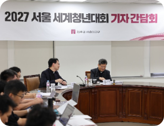 2027 서울 WYD 행사 사진