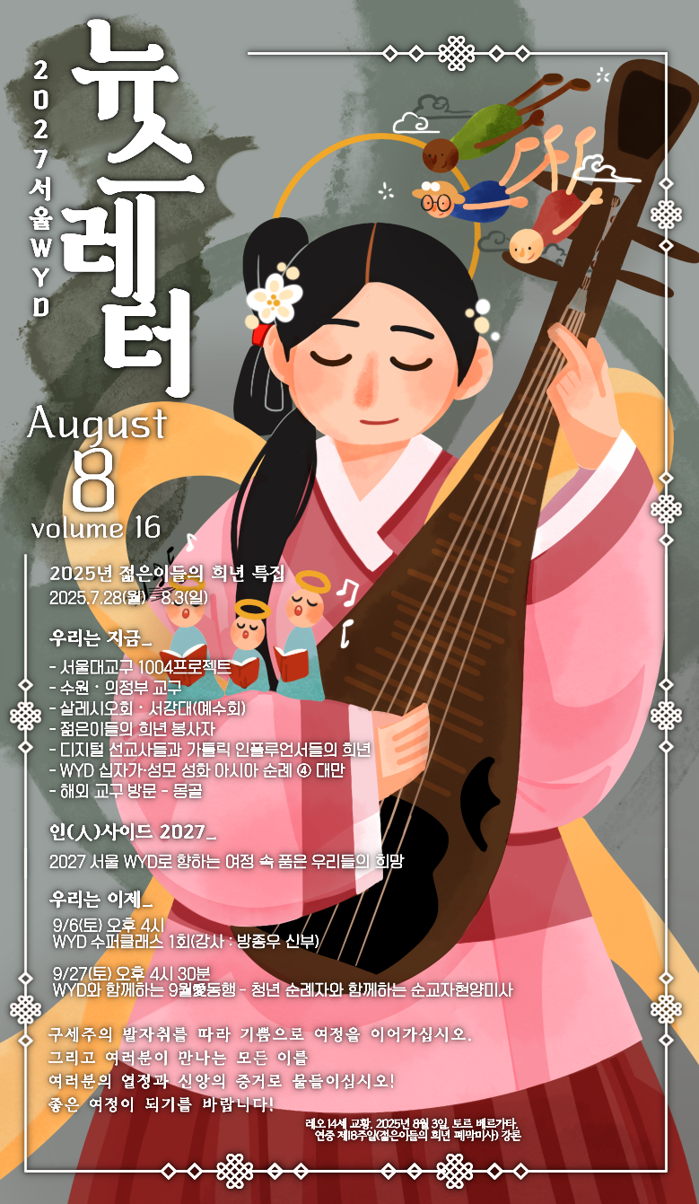 제16호 / 2025년 8월