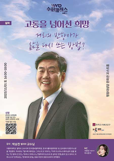 WYD 수퍼클래스 시즌1 제2회
