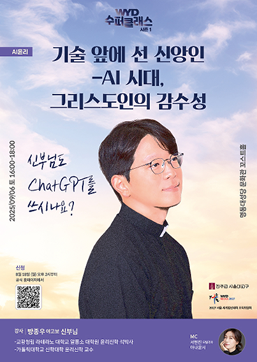 WYD 수퍼클래스 시즌1 제1회