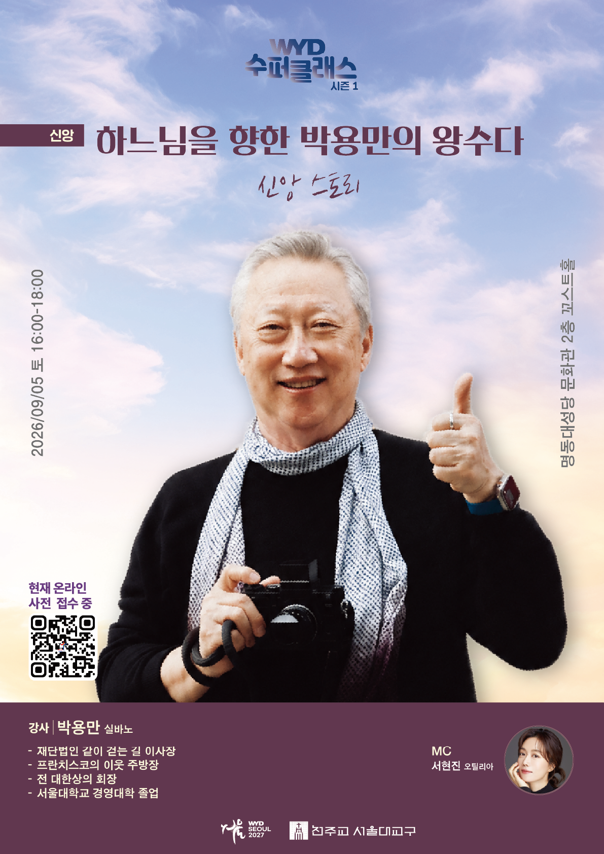 WYD 수퍼클래스 시즌1 제7회