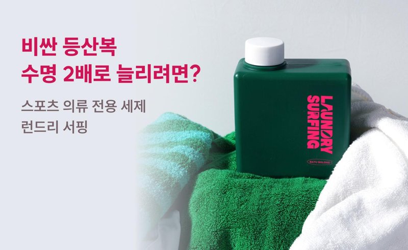 런드리서핑