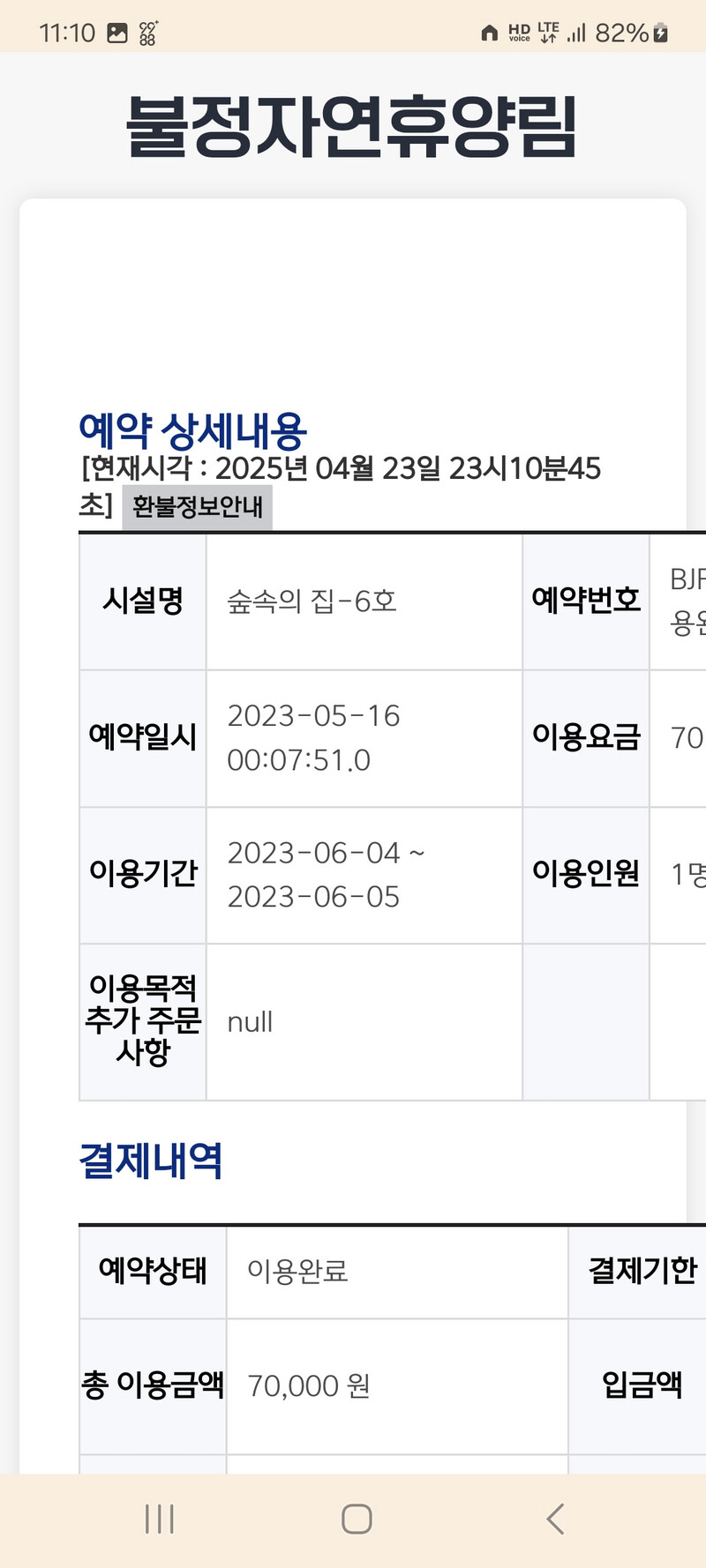 불정자연휴양림 황토펜션