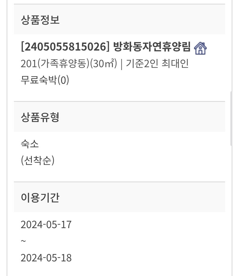 방화동자연휴양림 오토캠핑장