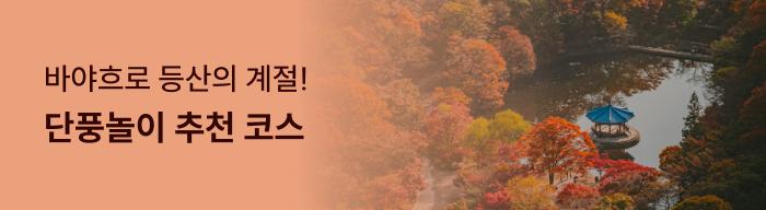 단풍놀이 추천 코스