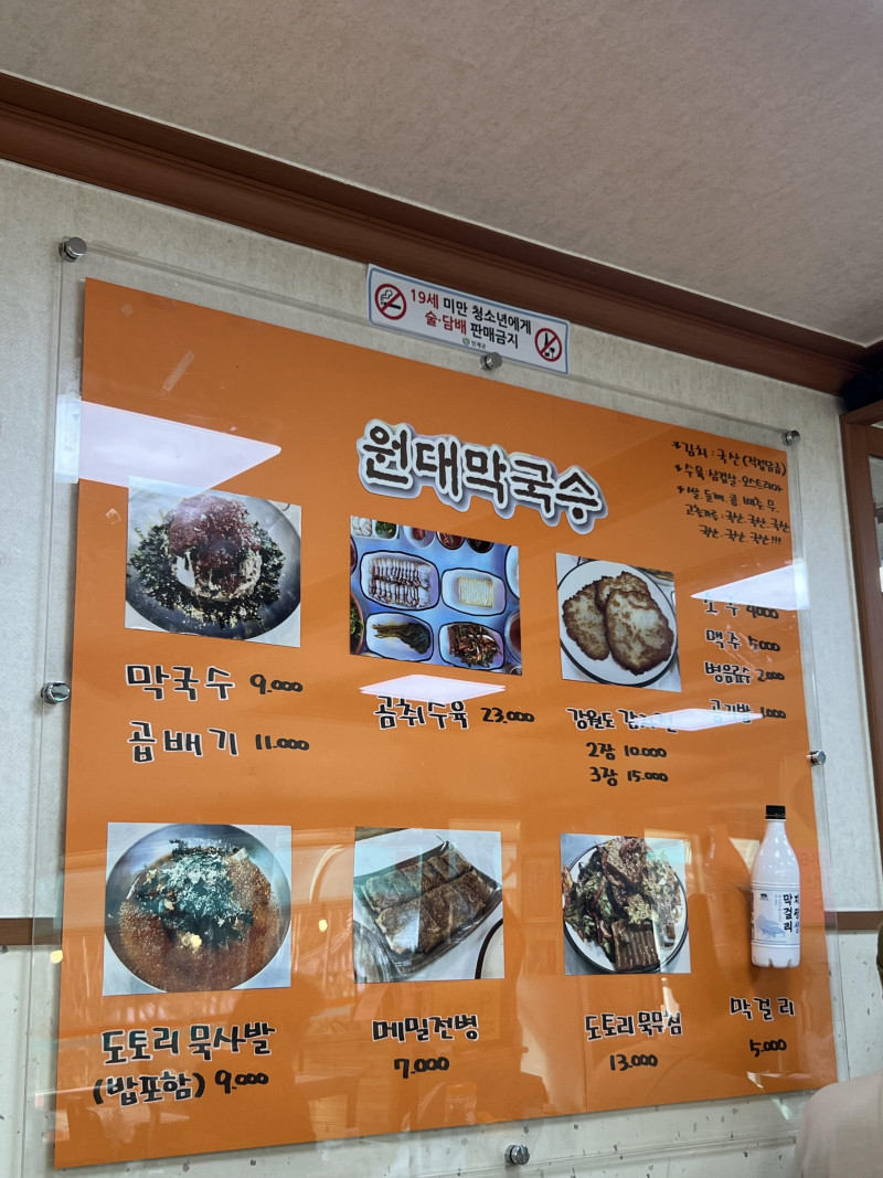 옛날 원대 막국수