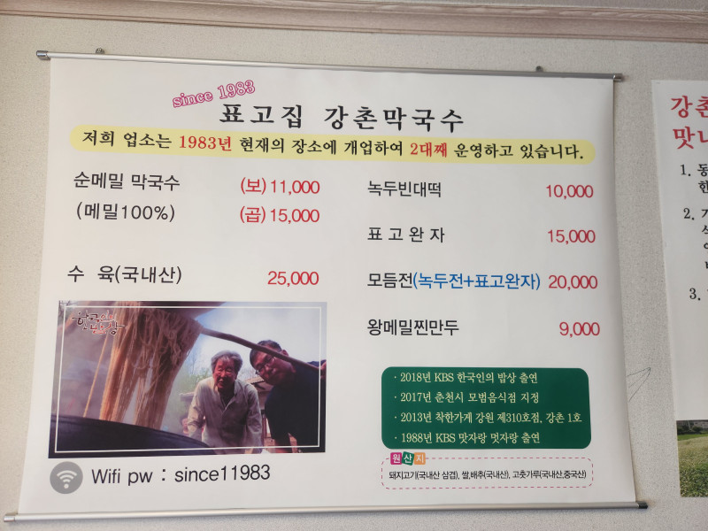 강촌막국수