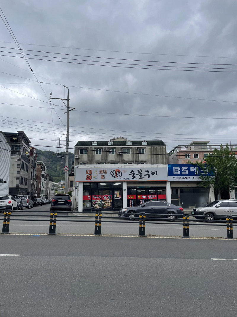 대성석쇠숯불구이