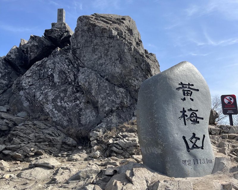 황매산