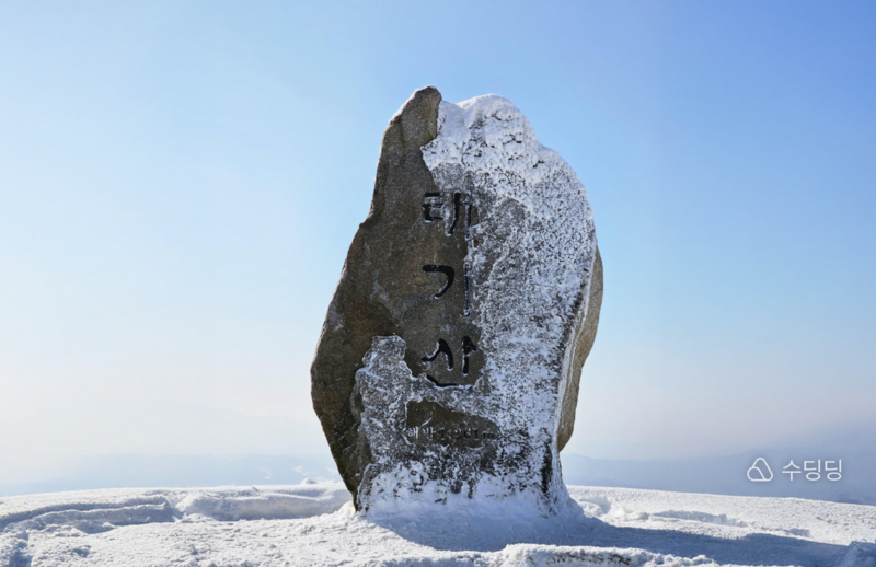 태기산