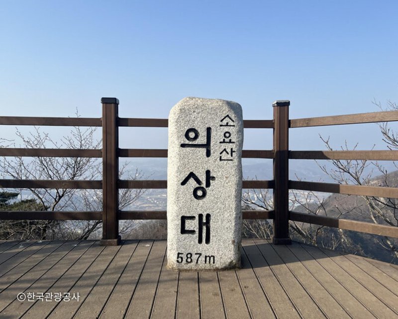 숲 위로 바위 능선이 솟아 있는 소요산 전경