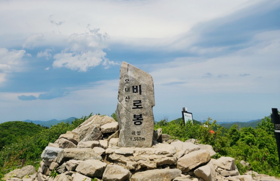 오대산