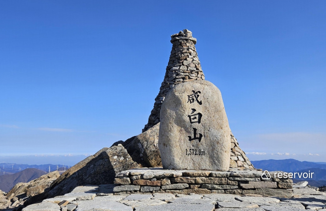 함백산