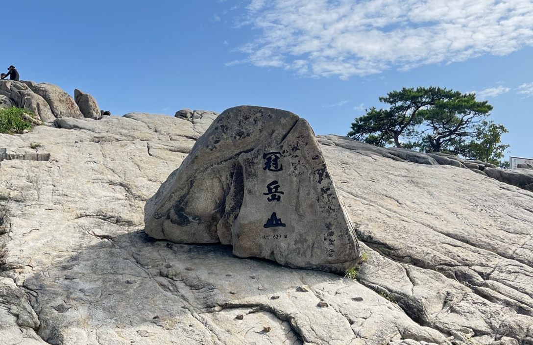 관악산