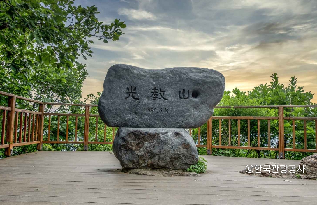 광교산