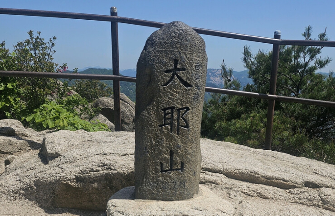 대야산