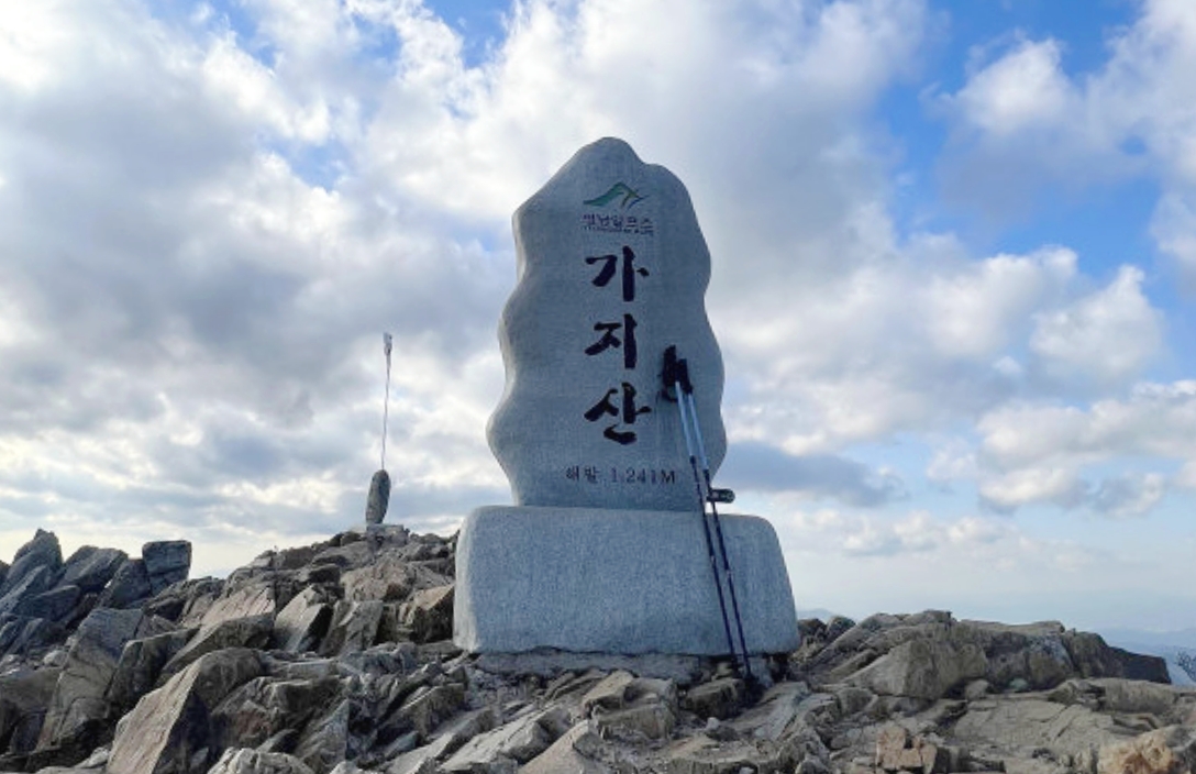 가지산