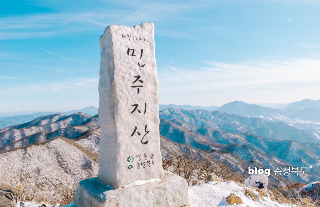 민주지산