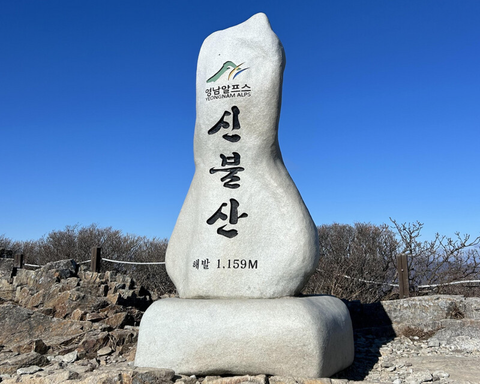 영축-신불-간월 연계코스