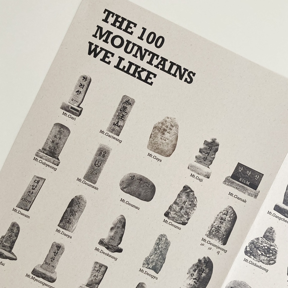 100대 명산 정상석 포스터