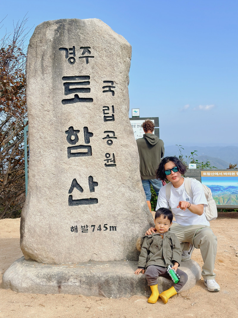 경주토함산
< 경상북도 경주시 토함산 >
⛰️전체 산행 루트⛰️
들머리 : 석굴암주차장
날머리 : 동일
산행거리 :3km
산행코스 : 주차장 - 성화채화지 - 정상(745m)
❤️🔥산행난이도 : 쉬움
⏰산행시간 :1시간(운동시간)
🚘 주차장: 석굴암주차장
🛣️네비: 경북 경주시 진현동 973-8
🅿️ 주차요금: 2000원
🚻 화장실: 유
🚸 입산 가능 시간 🚸
동절기(11월~익년 3월) 00:00 ~ 24:00
하절기(4월~11월) 00:00~24:00
✅ 석굴암 들머리에서 시작하는 코스는 토함산 올라가는 길중 제일 빠른 코스
✅ 정상까지 가는길이 매우 좋아 아이들도 쉽게 갈 수 있습니다
✅ 정상오르면 한쪽에 확트인 풍경 갈수 있으며, 날씨 좋은날에는 동해바다까지 보입니다
✅ 주변에는 불국사 석굴암이 있기에 경주여행에 1시간~2시간만 더 투자하셔서 다녀올만한 가치있으니 참고
✅ 하산후 식당은 찾으시면 ⬇️⬇️⬇️ 추천
📍 불국사 토함산 밀면
📌주소:경북 경주시 구정1길 8
📌매일 10:30 - 16:00(15:45 라스트 오더)
📌재료 소진 시 영업 마감
📌전화번호:054-777-7227
아들과 함께 경주여행겸 가볍게 다녀올수있던곳
