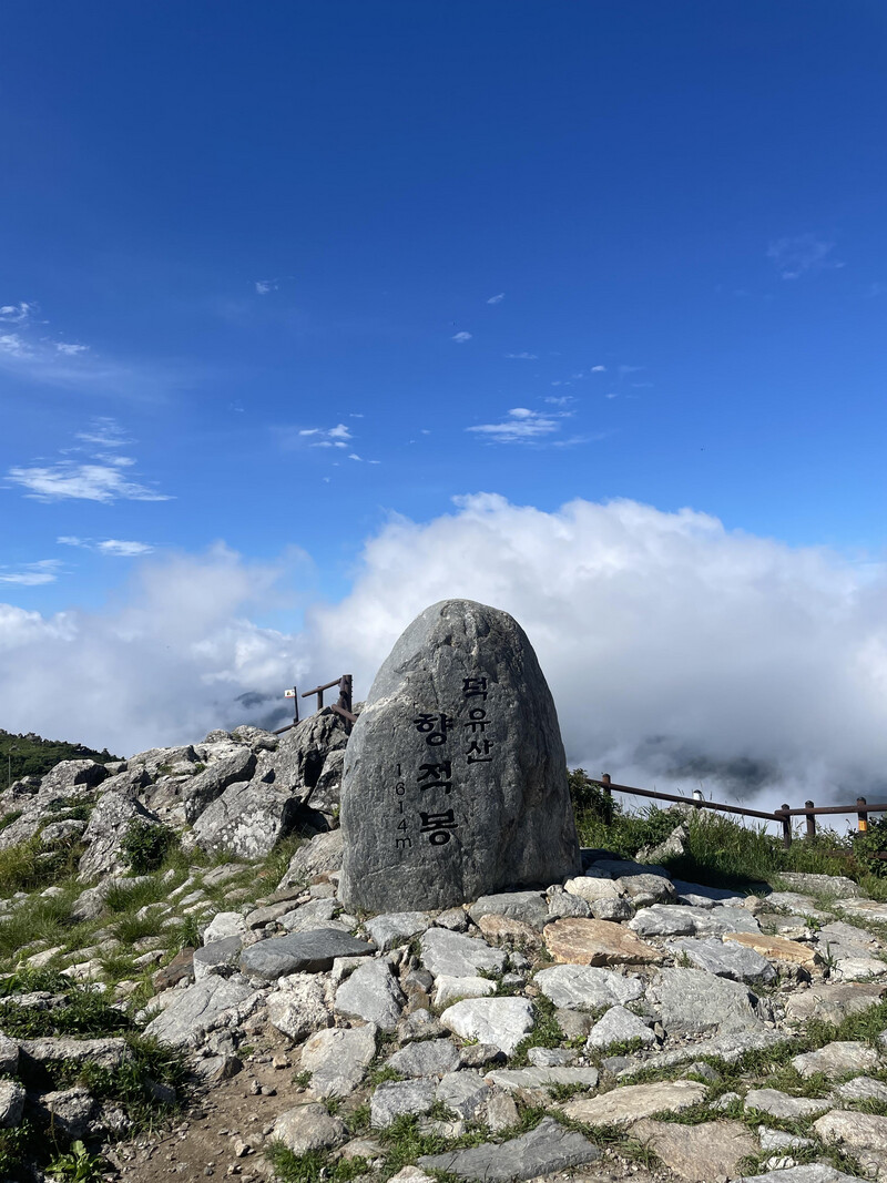 등산일지