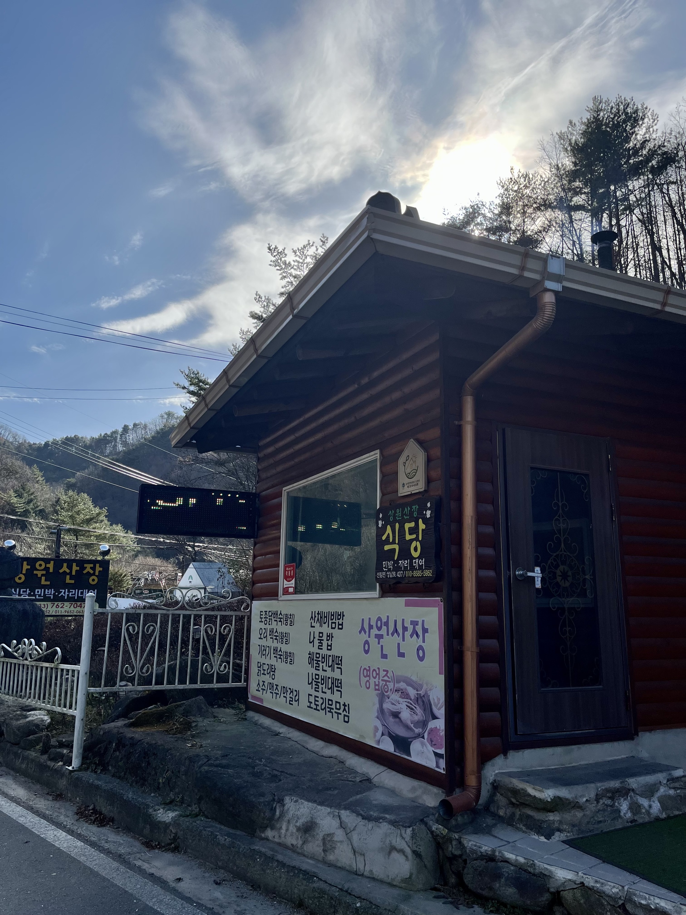 상원산장